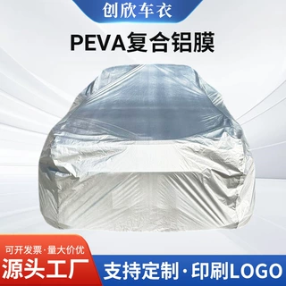 PVEA复合铝膜防水防尘防紫外线遮阳罩双面工艺使用单层铝膜车衣