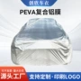 防紫外线单层双面复合车衣