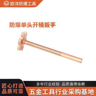 Manufacturer Wholesale Ouyang Brand Explosion-Proof Tools Explosion-Proof Single-Head Bucket Wrench Aluminum Bronze