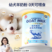 羊奶粉狗狗专用新生小奶狗补充营养成犬孕期哺乳幼犬罐装宠物奶粉