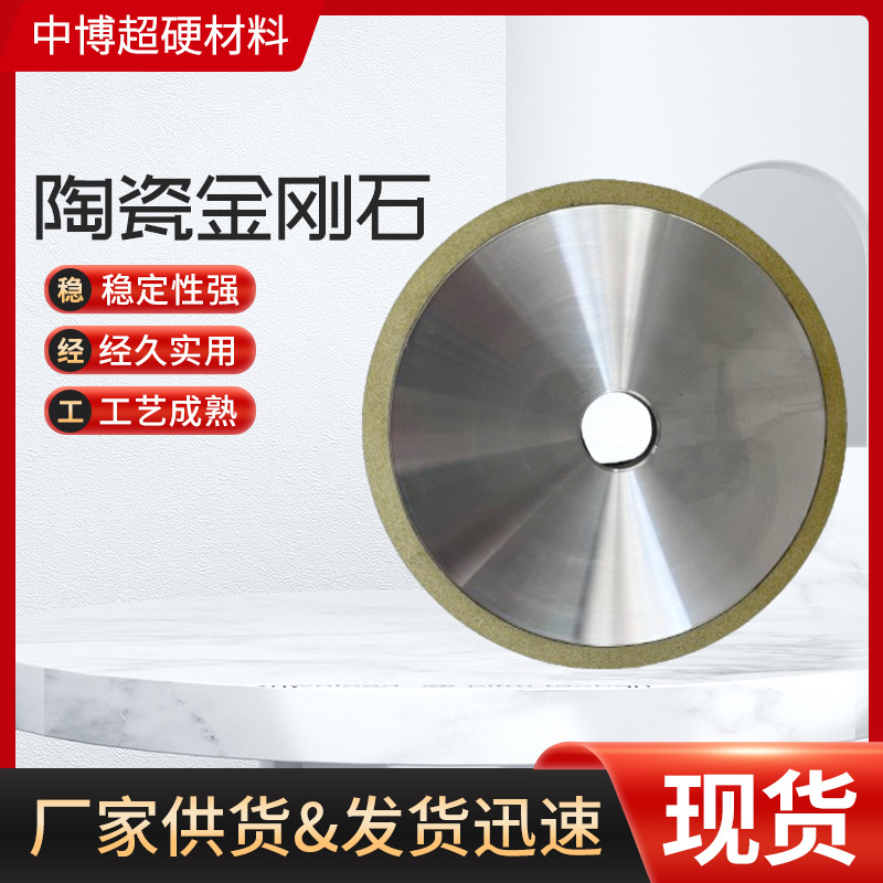 陶瓷金刚石厂家加工 陶瓷结合剂金刚石砂 轮树脂金刚石锯片切割