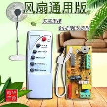 落地壁扇電風扇遙控改裝板通用型萬能電路板控制器主板電腦版配件