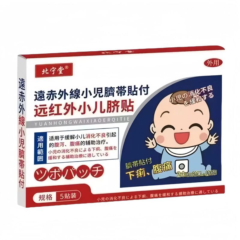 北宁堂系列腰痛筋骨贴颈肩腰腿痛颈椎痛膝盖痛肠胃小儿脐贴鼻敏贴|undefined