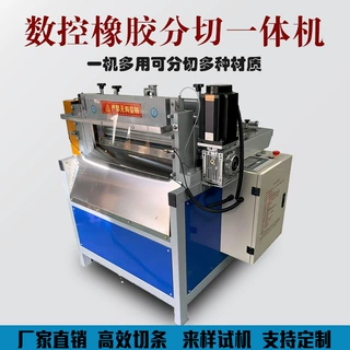 定制布料裁断机多刀PLC橡胶分条机纸箱数控切胶机步进驱动切条机