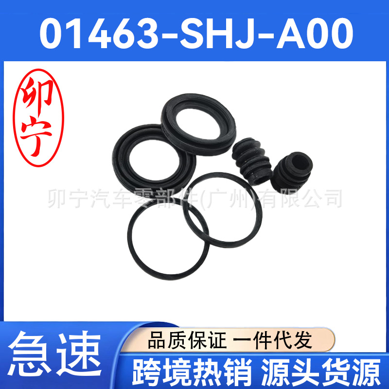 01463-SHJ-A01 Auto parts, front brake caliper repair kit suitable for Honda Crosstour and Elysion