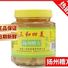 三和四美糟方豆腐乳500g调味火锅蘸料腐乳扬州特产菜瓶装下饭菜批