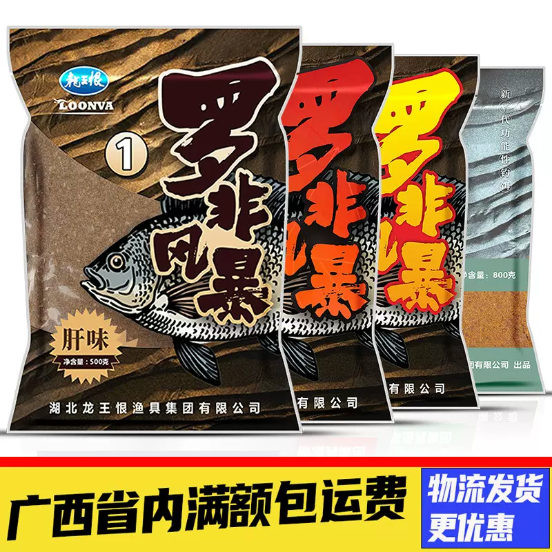龙王恨罗非饵料黑坑散炮腥肝味罗非专攻鱼饵罗非风暴鲮鱼套餐饵料