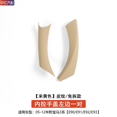 Series E90 Door Handle Inner — Armrest, handle, handle - e90-free-disassembly-handle-cover-beige-1-pair-for-left-rear-door