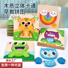 Children's wooden creative cartoon 3D puzzle for kindergarten babies, animal block puzzles, early education intellectual development toy