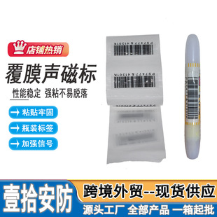 Film coated acousto-magnetic cosmetics anti-theft magnetic strip bright film book bottled water label supermarket anti-theft sticker label DR magnetic strip