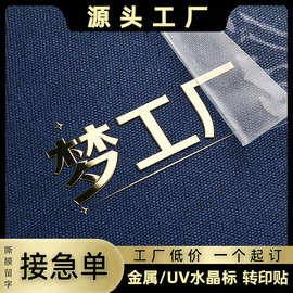 烫金水晶标转印贴纸撕膜留字UVDTF水晶贴水晶标贴工厂