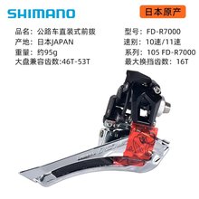 SHIMANO 105 R7000 ǰ�� 2&times;11�ٹ�·���г�����ֱװǰ��