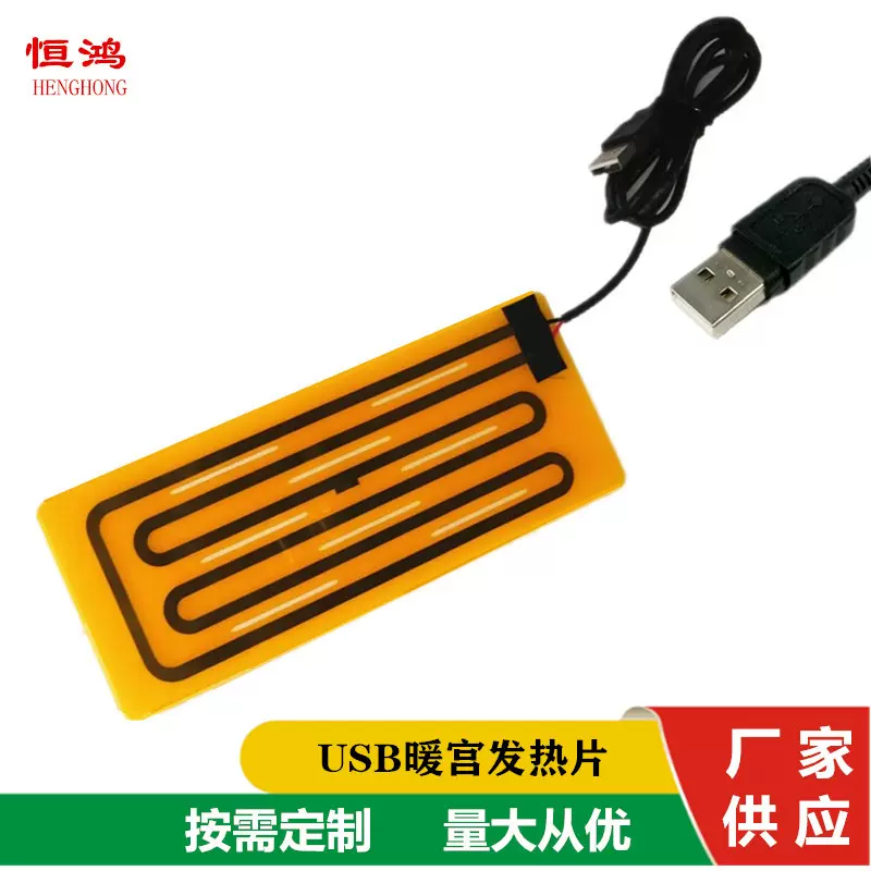 5v暖宝宝加热片usb充电腰带恒温护腰理疗发热片定制加工pi加热膜