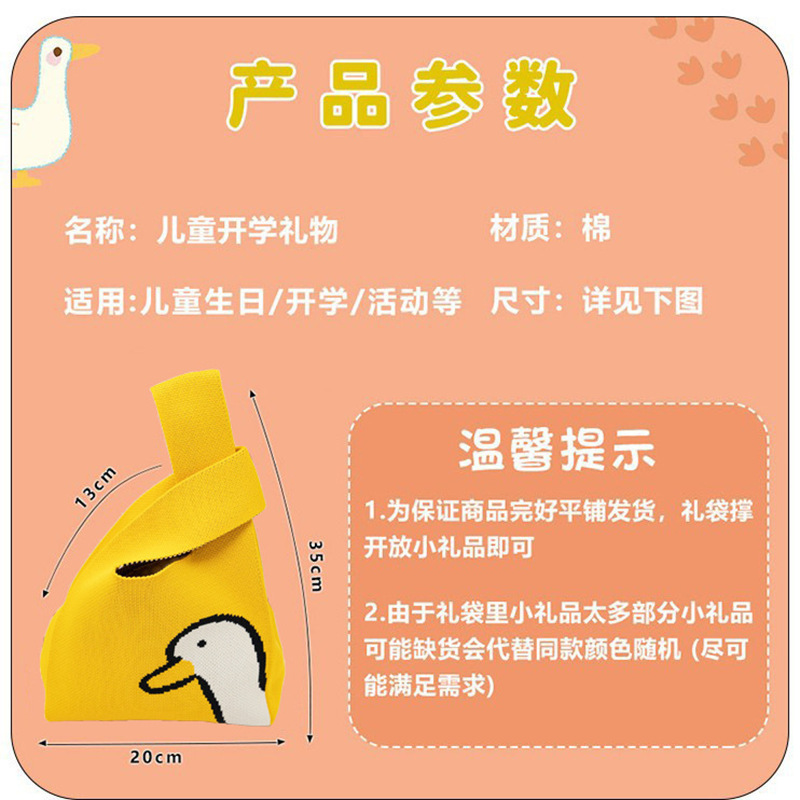 加油鸭小学生礼物文具套装儿童生日礼品班级活动伴手礼针织包礼袋|undefined