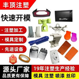 注塑加工;塑料模;塑料件