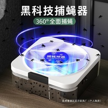 全自動滅蠅神器家用電動捕蒼蠅神器捉抓一掃光誘旋轉捕蠅機餐廳籠