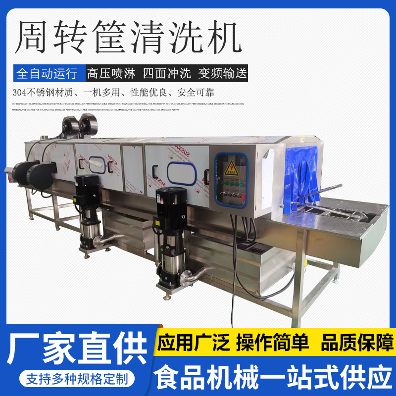 Fully Automatic Turnover Basket Cleaning Machine, Meat Product Plastic Basket Cleaning Equipment, Fruit and Vegetable Turnover Box Washing and Drying Machine Fully Automatic Turnover Basket Cleaning Machine, Meat Product Plastic Basket Cleaning Equipment, Fruit and Vegetable Turnover Box Washing and Drying Machine
