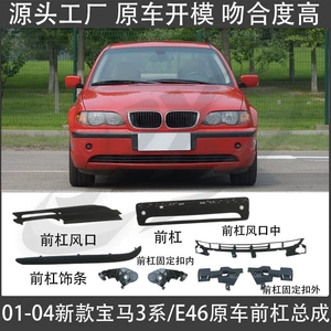 Suitable for 01-04 BMW 3 Series E46 front bumper trim air vent fixing clip license plate bracket 316 318 325i