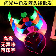 头戴牛角灯发箍演唱会头箍 演唱会气氛道具酒吧应援发光头饰发卡