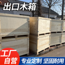 出口木箱熏蒸胶合板工业运输周转箱快递海运物流专业设备包装箱