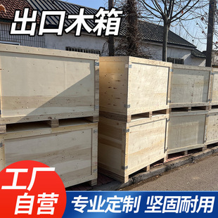 Export Wooden Box Fumigation Plywood Industrial Transportation Turnover Box Express Shipping Logistics Professional Equipment Packaging Box