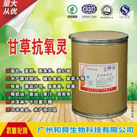 厂家直销甘草抗氧物/甘草抗氧灵食品级抗氧化剂 现货批发质量保证