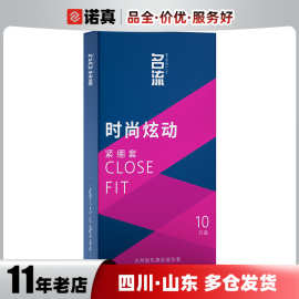 名流避孕套时尚炫动S型10只装小号安全套成人用品批发贴身超薄