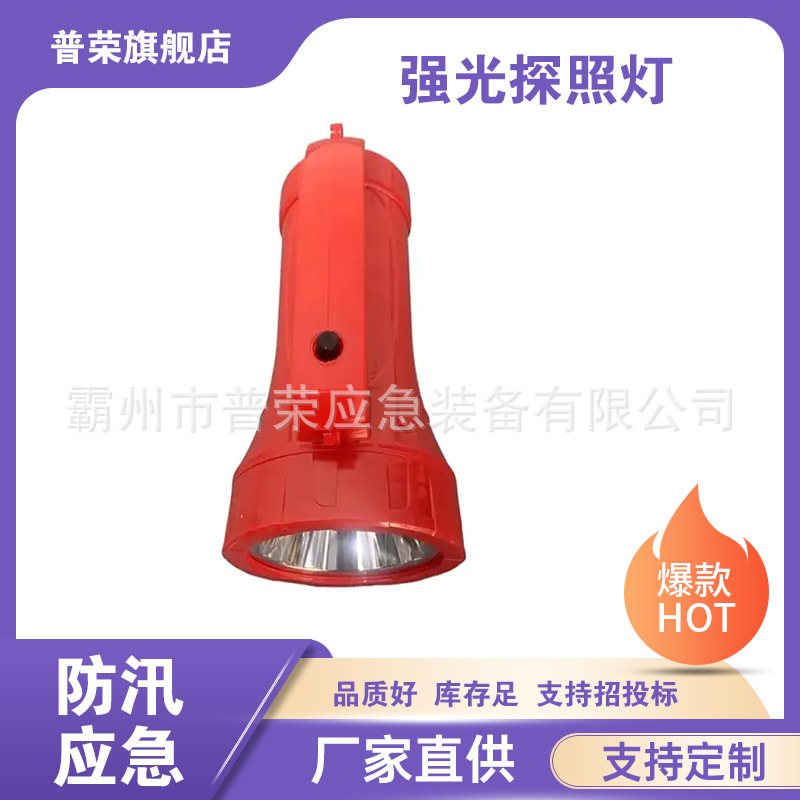 应急救援强光探照灯酒店宾馆工厂巡检手电筒手提式LED照明灯