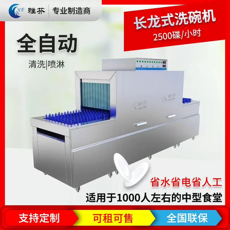 酒店全自动商用长龙式大型洗碗机厨房食堂学校消毒烘干商用洗碗机