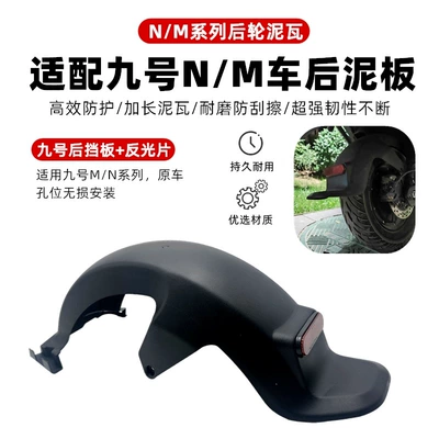 Suitable for the Rear Fender of the No. 9 Series M95C/N70C/M85C/N90/M/N Universal Electric Vehicle Rear Wheel (Electric vehicle fender) - no-9-n-series-m-series-rear-fender-with-reflective-sheet