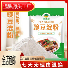 豌豆淀粉凉粉专用粉淀粉原料家用四川纯做白凉皮食用粉低筋面包粉