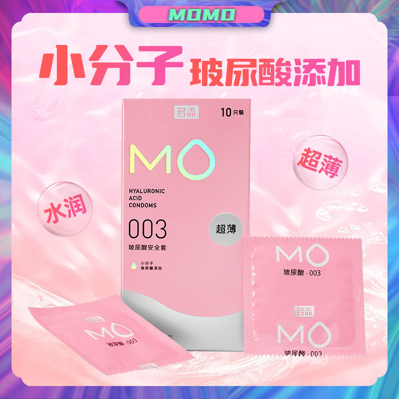 名流MO玻尿酸003滋养粉色10只避孕套超薄水润安全套计生成人用品-阿里巴巴