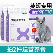 笑宠英短猫粮蓝猫幼猫成猫增肥发腮深海鱼鱼肉猫食天然粮3斤