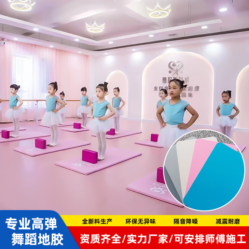 厂家批发舞蹈地胶幼儿园舞蹈房5mm高弹pvc地板胶防滑耐磨塑胶地板