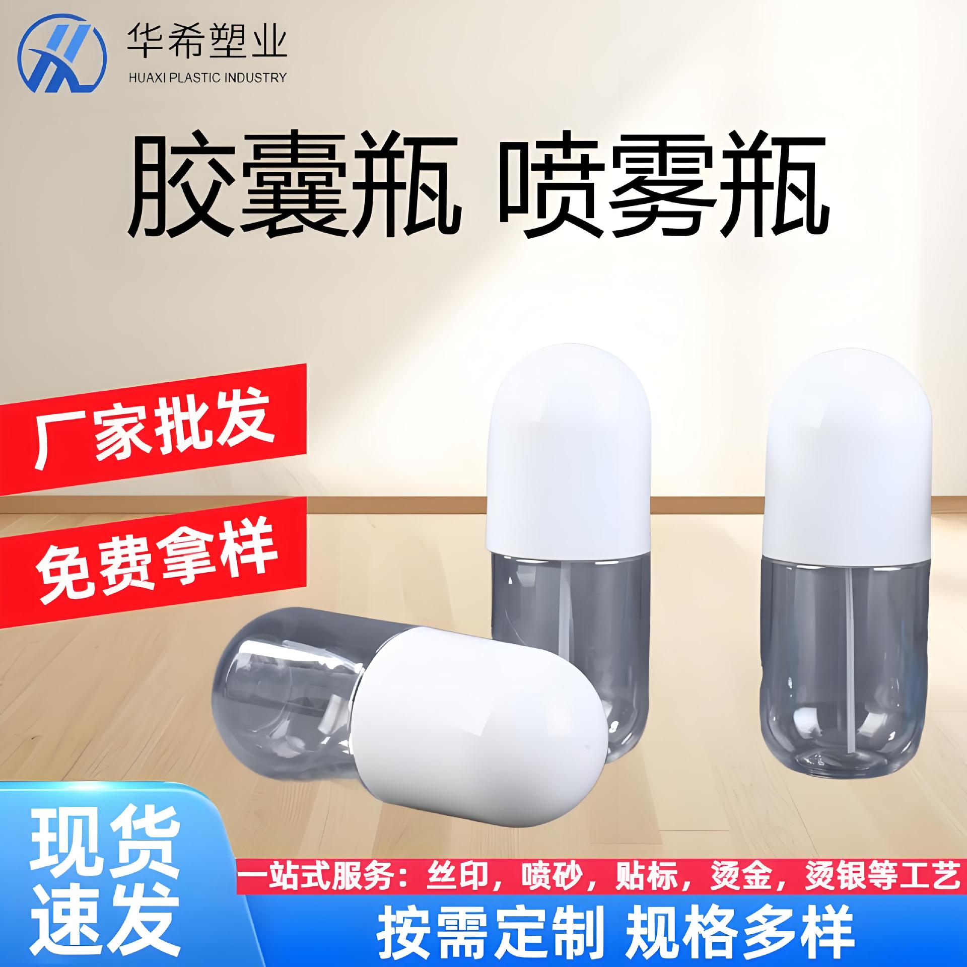 250ML胶囊瓶喷雾瓶PET按压塑料透明空瓶液体旅行分装瓶子包材批发