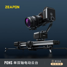 ZEAPON至品PONS PS-E1 PD-E1单轴双轴电动云台单反微单摄影滑轨