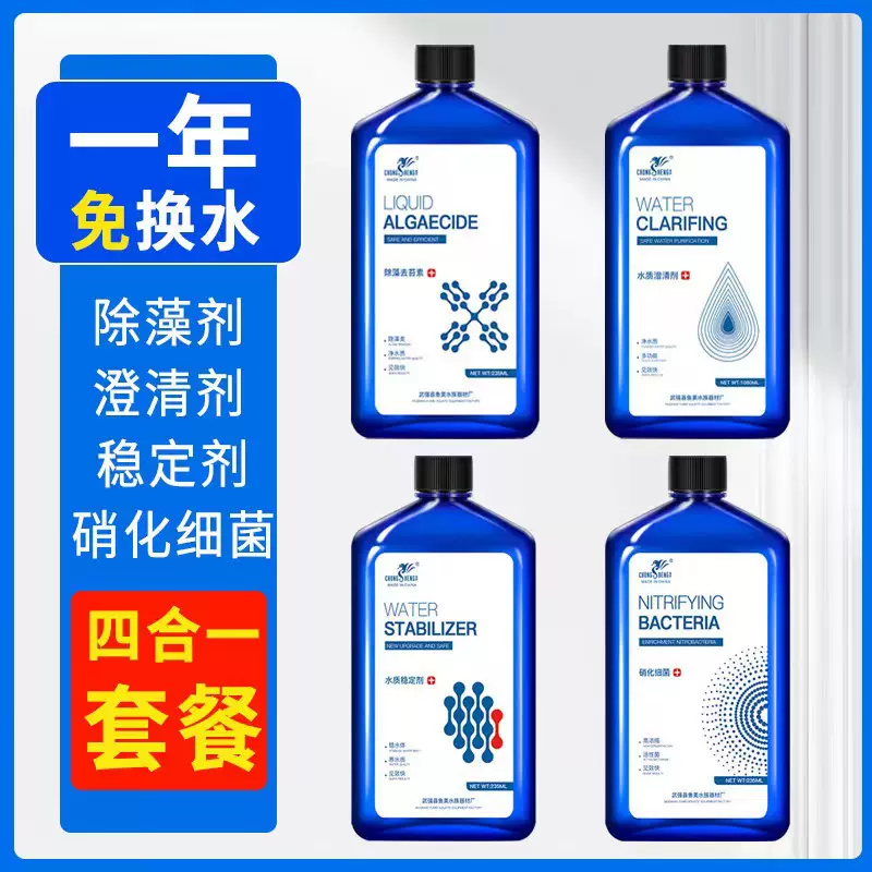 水族鱼缸硝化细菌观赏鱼缸用清澈剂净水剂水质稳定剂水族箱空气缸