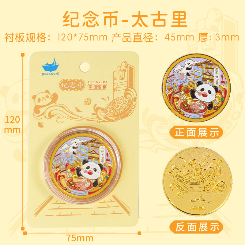 청두 타이쿠리 - 기념주화