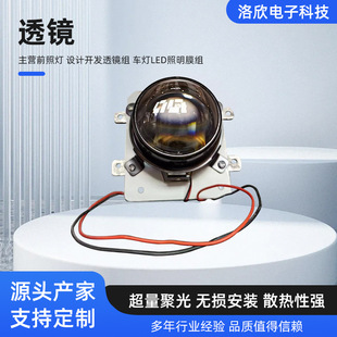 Luoxin Factory Wholesale Dual-Light Led Lenses for Car Headlight Modification Dual-Light Lenses