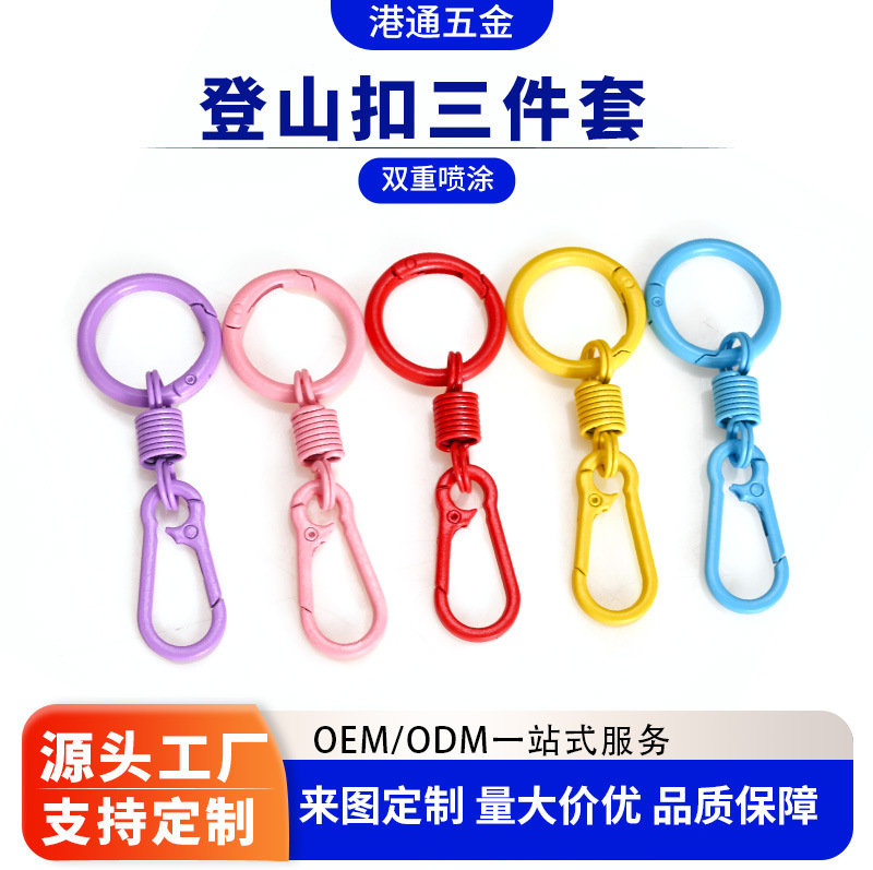 现货登山扣三件套双头弹簧烤漆毛绒玩具挂件饰品背包钥匙扣批发