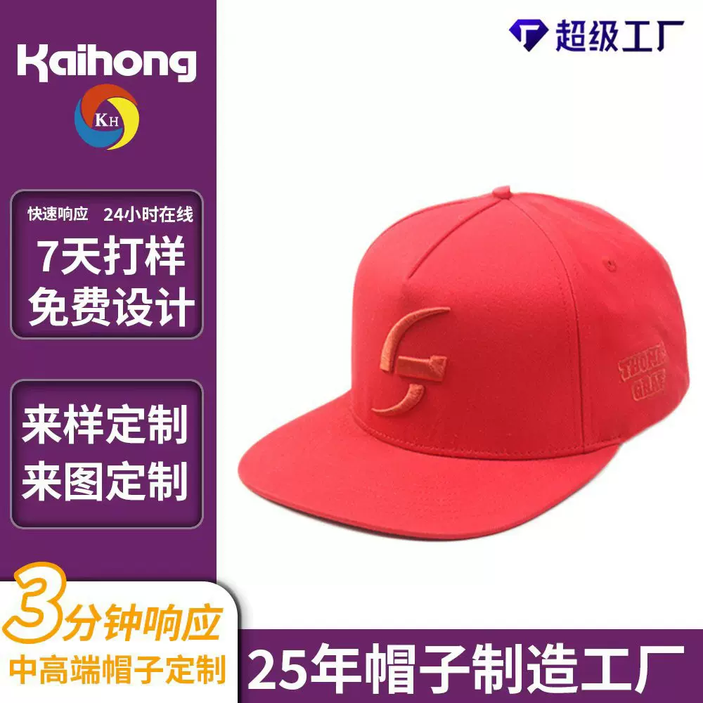 平沿帽嘻哈美式立体刺绣户外防晒成人硬顶男女大头围遮阳帽子定制