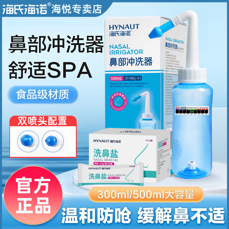 Hai's Hainuo Nasal Washer for Adults and Children, Hand-Pressed Nozzle Irrigator, Nasal Wash Salt for Rhinitis, Healthy Nasal Care Hai's Hainuo Nasal Washer for Adults and Children, Hand-Pressed Nozzle Irrigator, Nasal Wash Salt for Rhinitis, Healthy Nasal Care