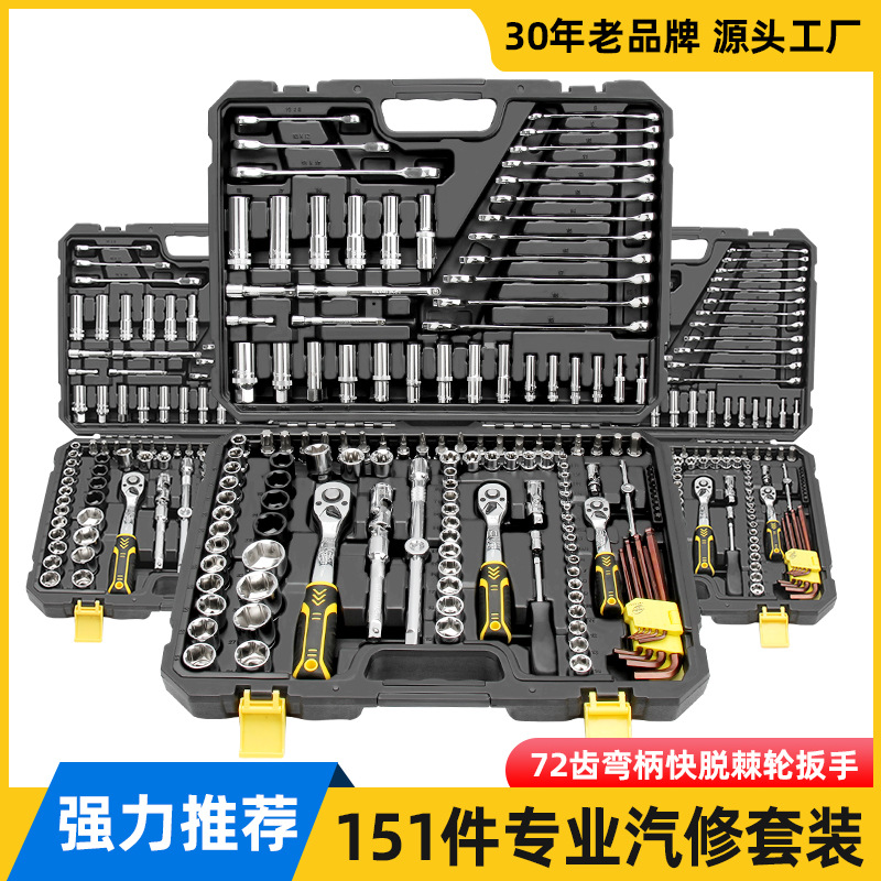 专业汽修151件套