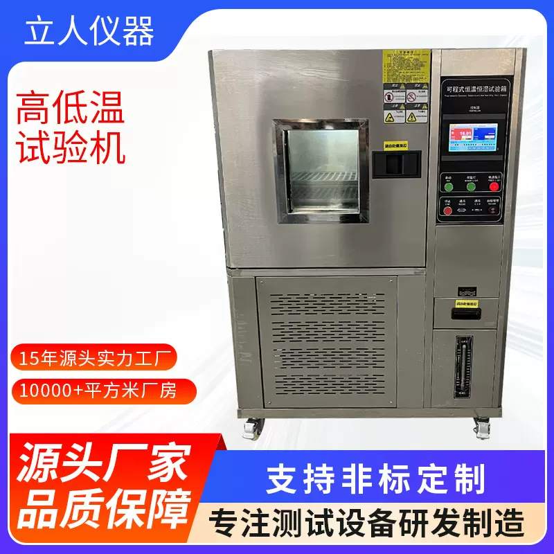 可程式可恒温恒湿试验机高低温交变湿热试验箱高低温循环试验机