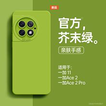 Ace3壳一加Ace2pro硅胶手机壳一加9pro防摔ACE2适用一加10pro壳11