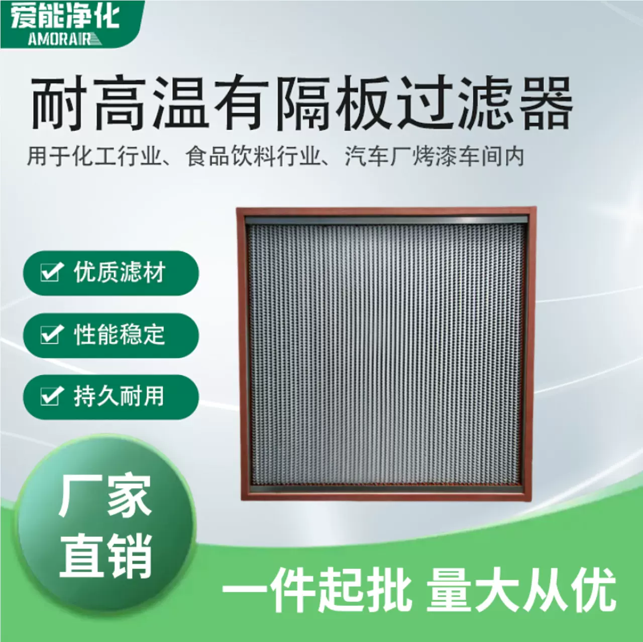 厂长直批省40%成本食品灌装喷涂车间用性能稳定耐高温高效过滤器