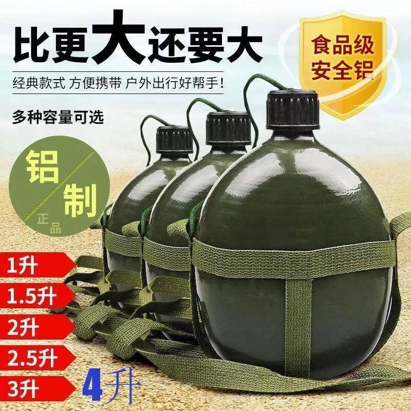 户外水壶老式铝制背带大容量便携解放军老式小额代发|ru