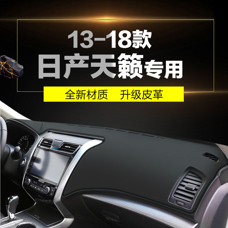 跨境代贴单速卖通eBay汽车仪表盘罩避光垫适用日产天籁2013-2018