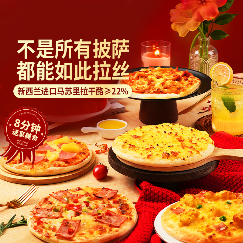 Dongfang Selection Pizza Semi-Finished榴莲Flavor Breakfast Quick Meal Air Fryer Ingredients Frozen Food