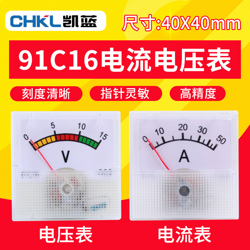 供应 稳压器电压电流测量仪表 电流表 电压表 91L16/91C16